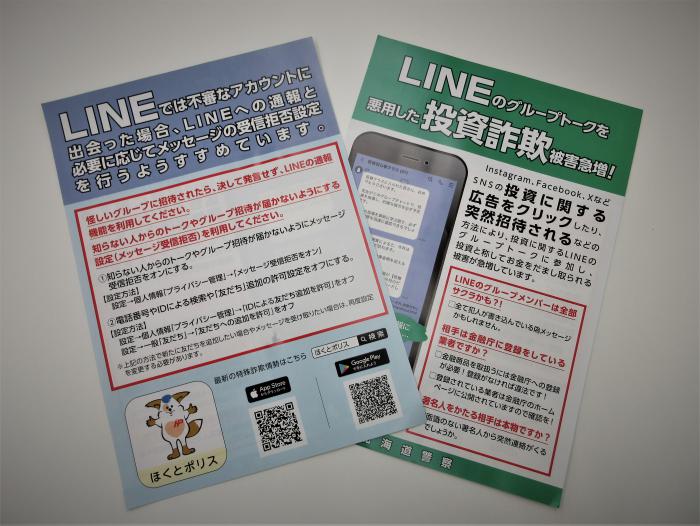 スーパーダイイチ発寒中央駅前防犯啓発の様子2