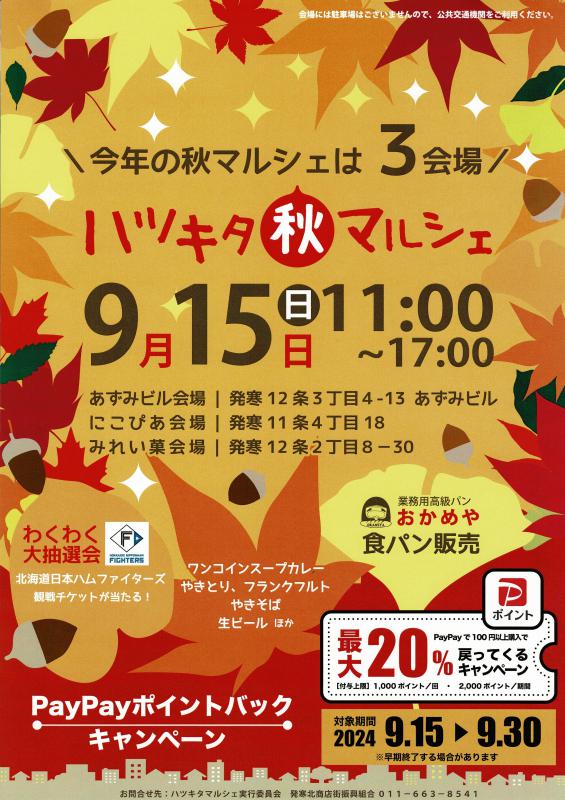 ハツキタ秋マルシェポスター