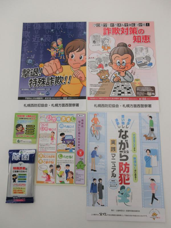 街頭啓発品