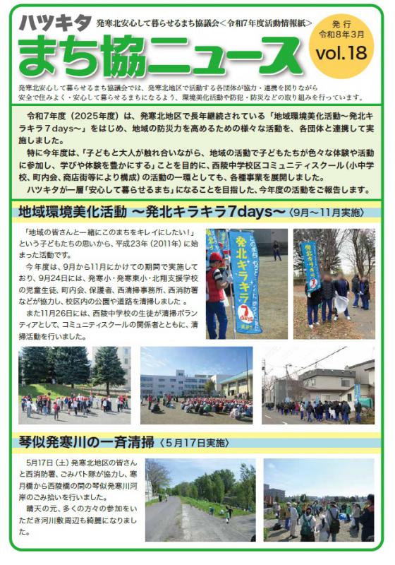 まち協ニュース1