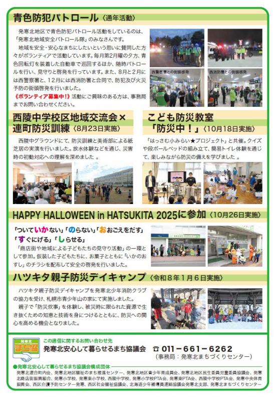 まち協ニュース2