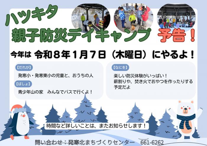 デイキャンプチラシ