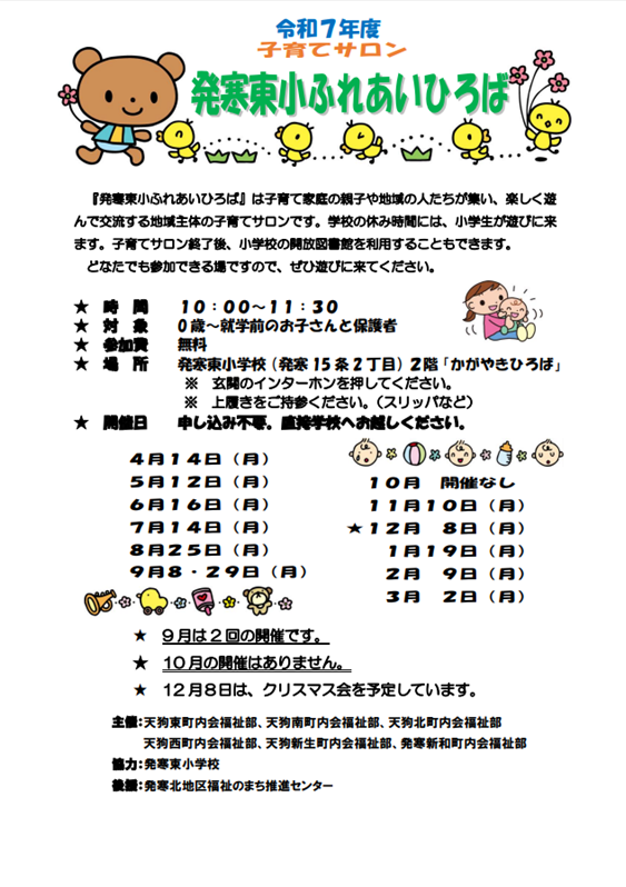 ふれあいひろば2025予定