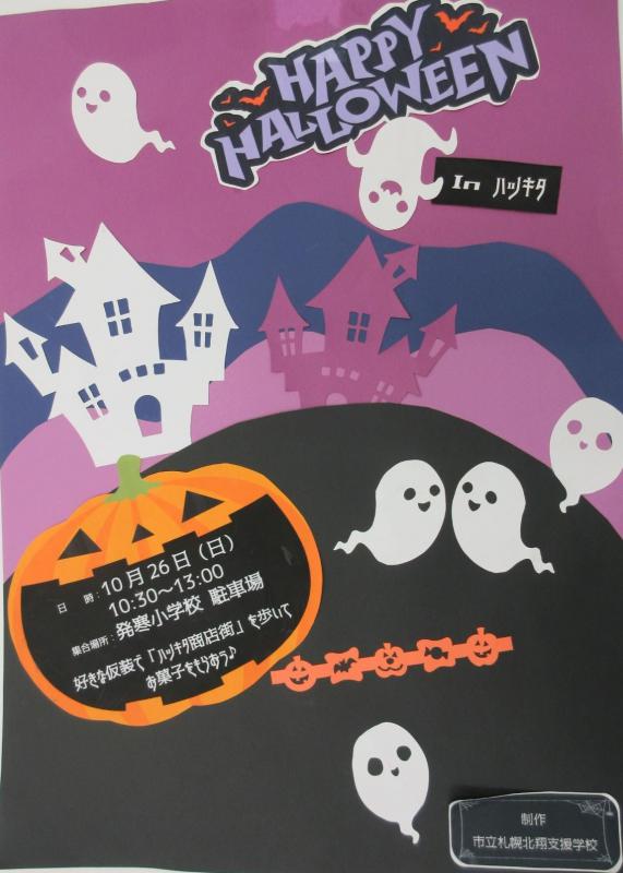 ハロウィン(ポスター)