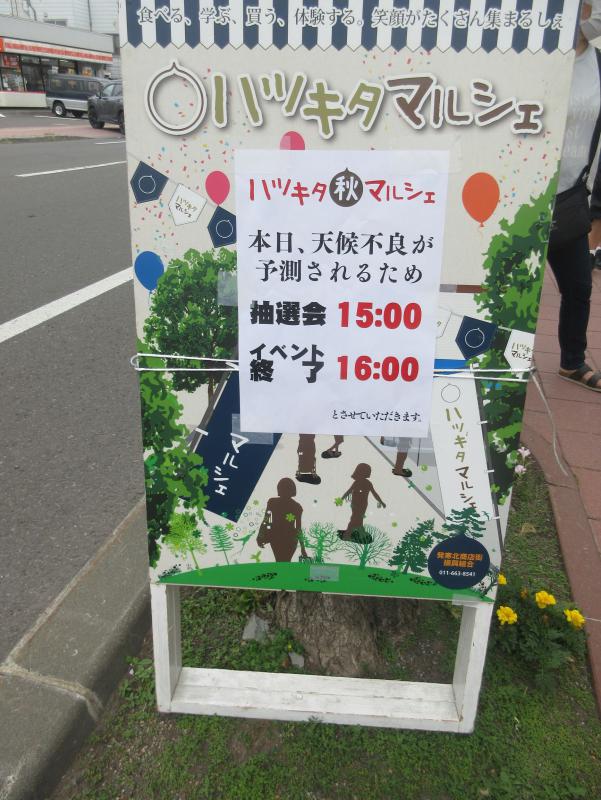 ハツキタ秋マルシェ（看板）