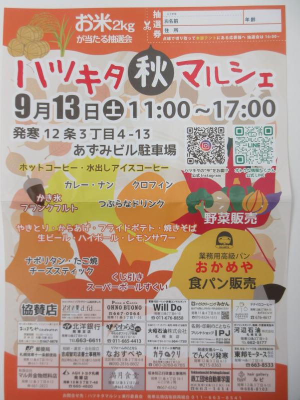 ハツキタ秋マルシェ（チラシ）