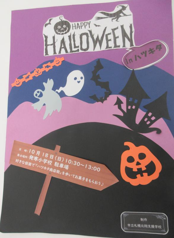 ハロウィン2026ポスター