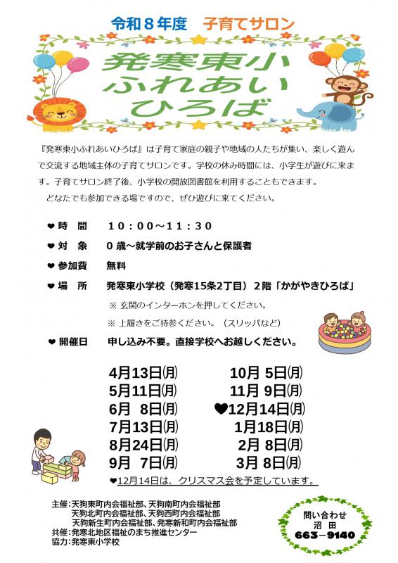 R8子サロ（東小）