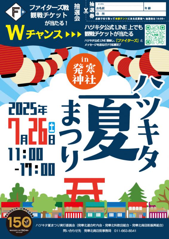 ハツキタ夏まつりチラシ