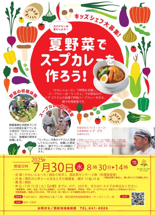 chirashi2025summer