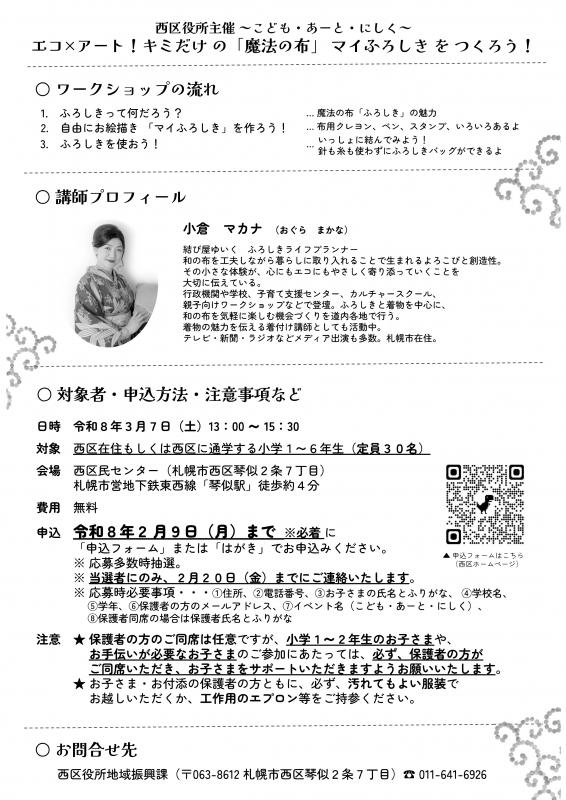 チラシ裏面（こども・あーと・にしく～エコ×アート！キミだけの「魔法の布」“マイふろしき”をつくろう！～）