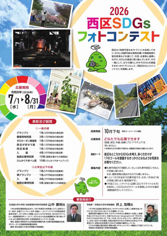 SDGsフォトコンテスト_チラシ（一般）