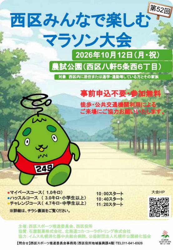 R8西区マラソンチラシ