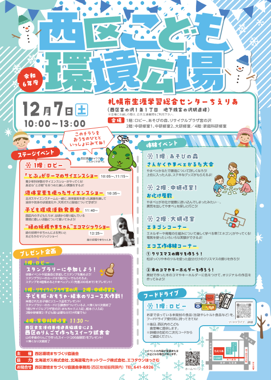 西区こども環境広場2024チラシ