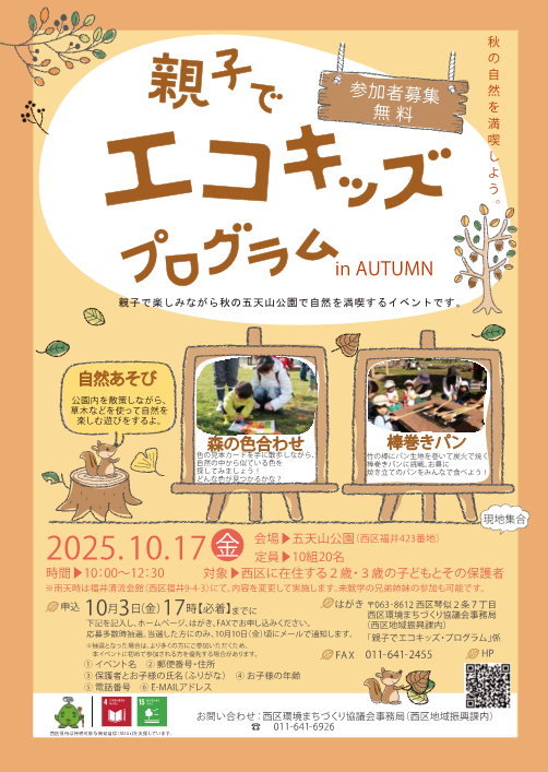 oyakodeecoautumn2025-1