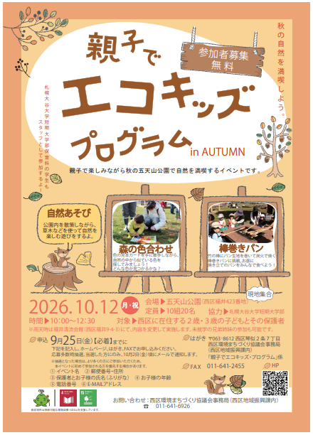 oyakodeecoautumn2026