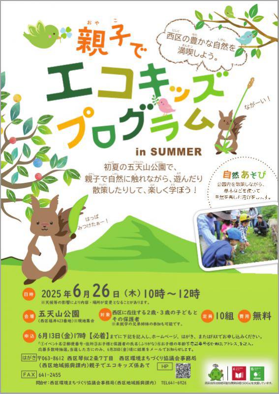 oyakodeecosummer2025