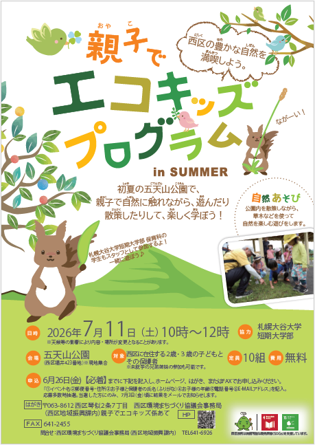 oyakodeecosummer2026