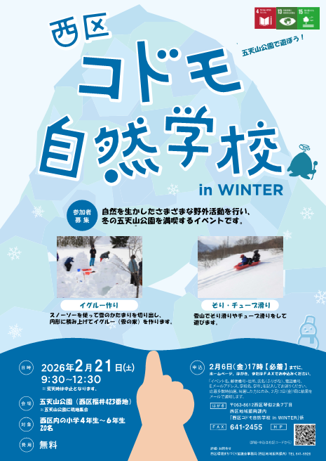 sizengakkoutirasi07winter