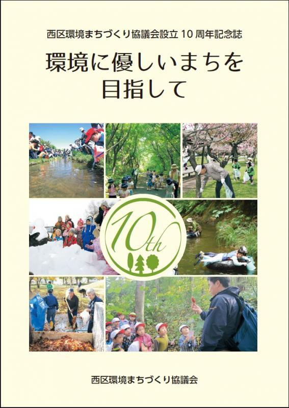 冊子環境に優しいまちづくりを目指して