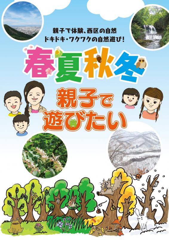 冊子春夏秋冬親子で遊びたい