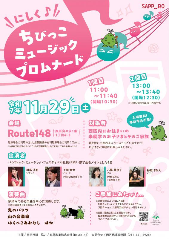 nishiku_musicpromenade_A4