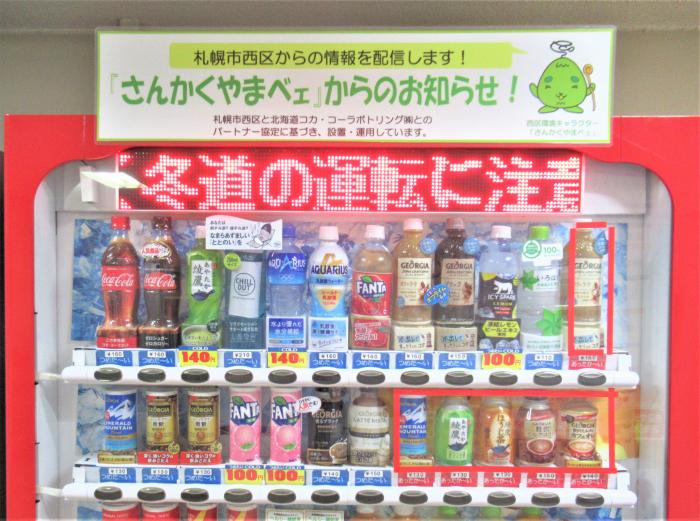 西区役所自動販売機1