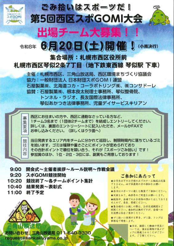 スポごみ2026チラシ