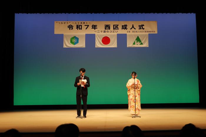 はたちの誓い（1部）