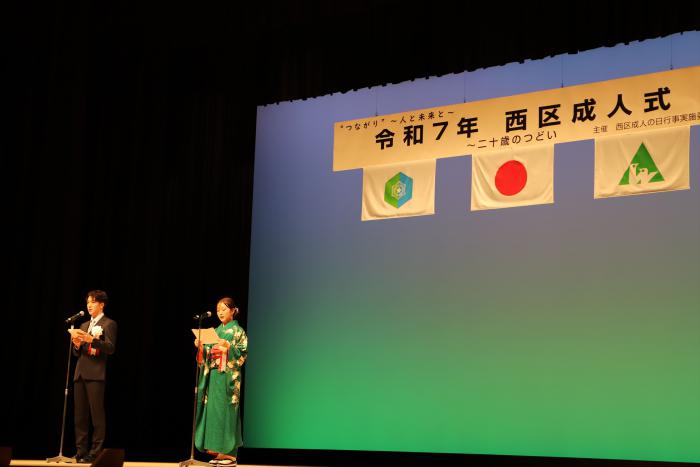 はたちの誓い（2部）