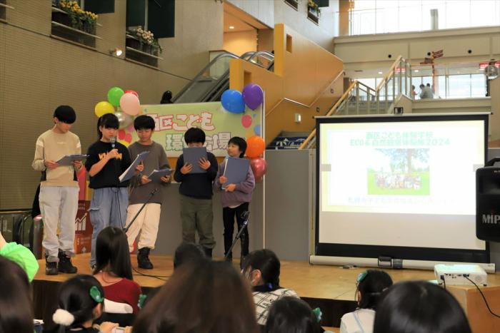 子ども環境活動発表会の様子
