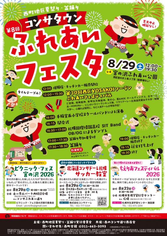 第8回コンサタウンふれあいフェスタ