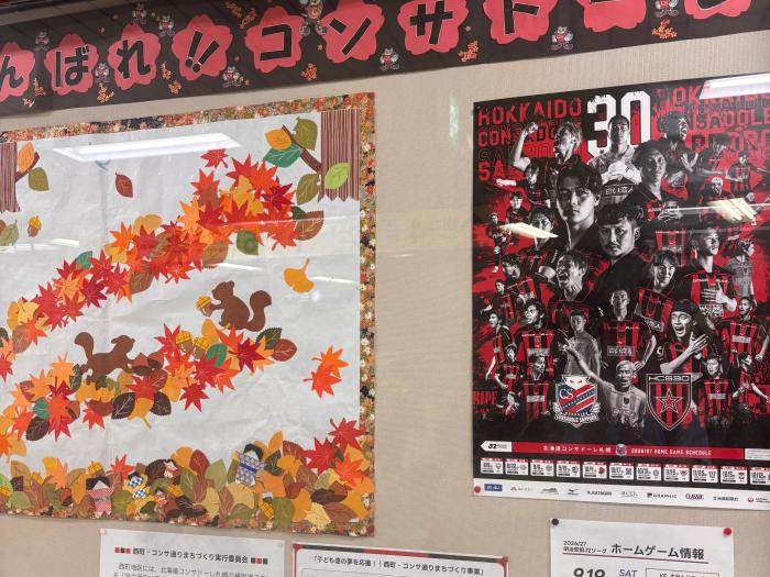 秋の紅葉とリスをモチーフにした掲示物に更新しました