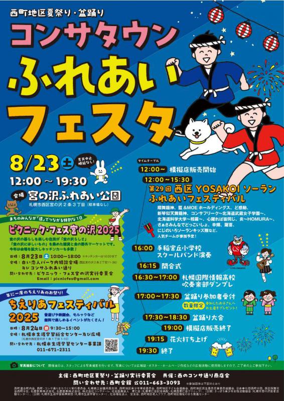 コンサタウン