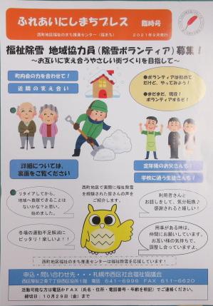 ふくまちプレス