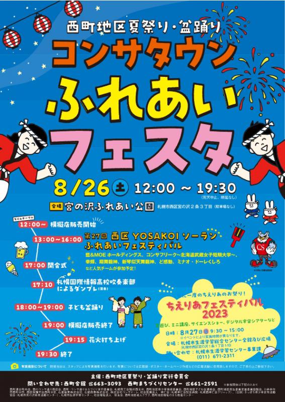 西町地区夏祭りチラシ