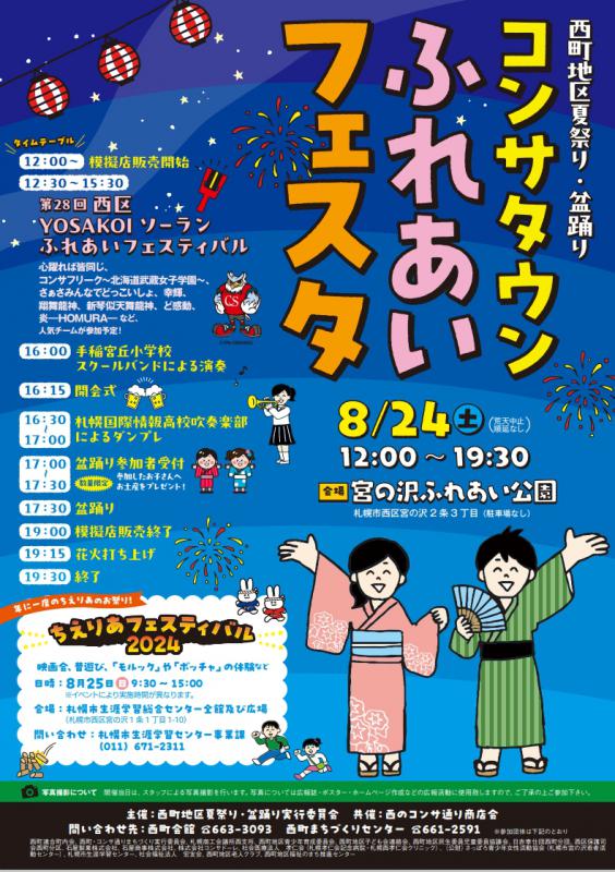 西町地区夏祭りチラシ