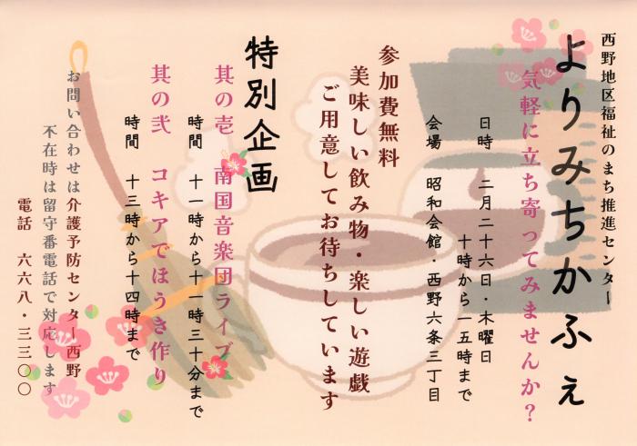 よりみちカフェ（0226）