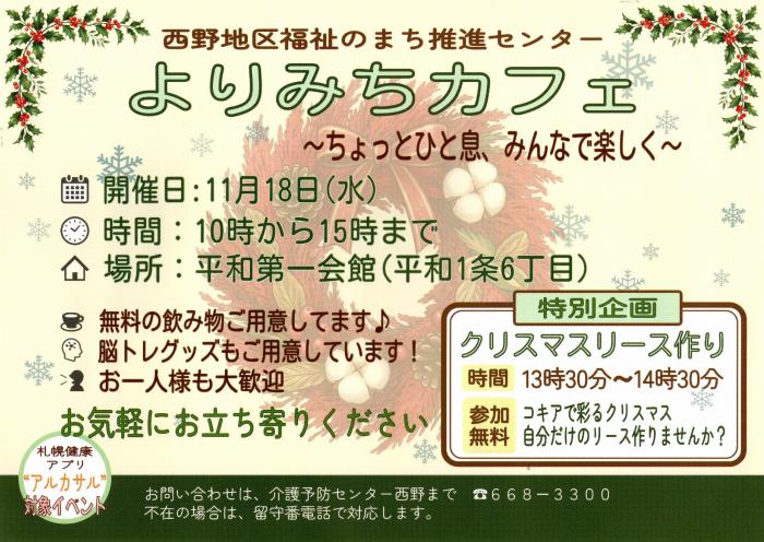 20261118_yorimichi_chirashi
