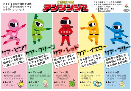 5人の戦隊ヒーローに関係機関が当てはめられているアンシンジャーのポスター