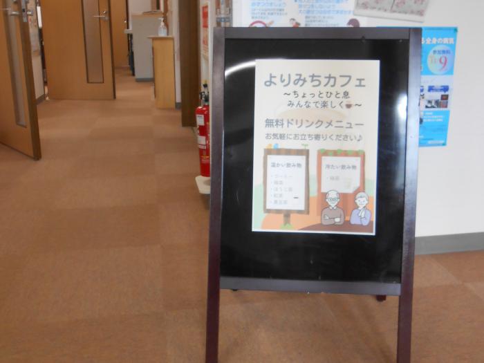 よりみちカフェ看板