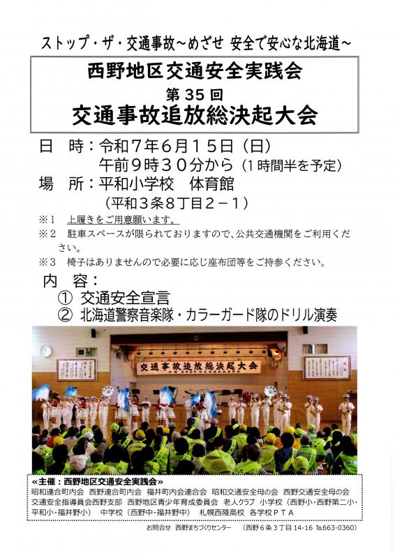 第35回交通事故追放総決起大会