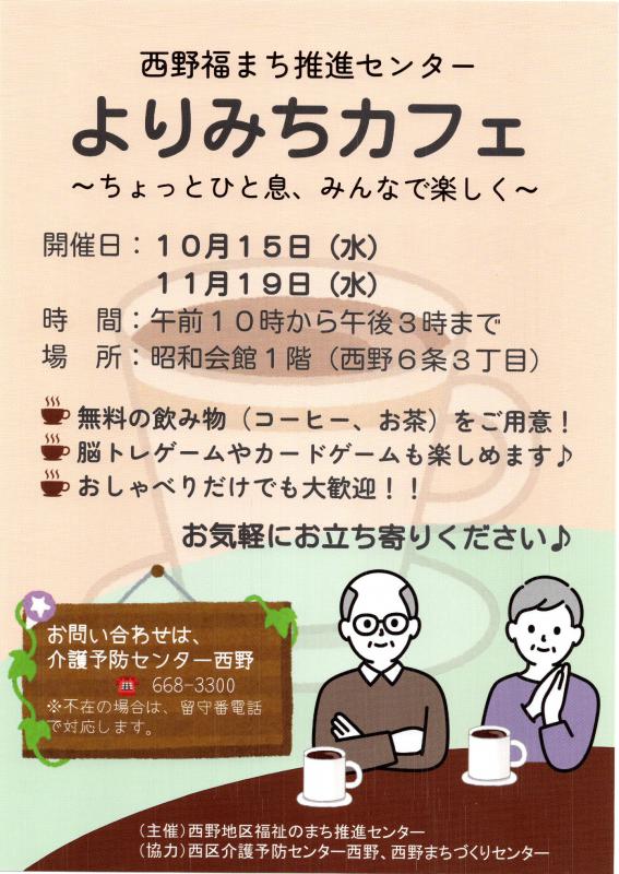 よりみちカフェ
