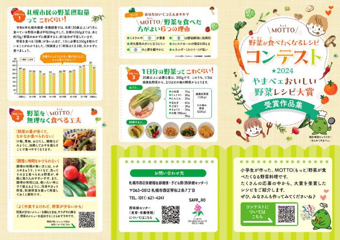 MOTTO野菜が食べたくなるレシピコンテスト★2024のリーフレット表紙