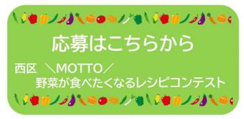 MOTTOコンテストの応募フォームです