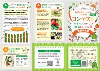 MOTTO野菜が食べたくなるレシピコンテスト★2023のリーフレット表紙