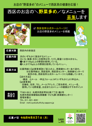 野菜が多いメニュー募集