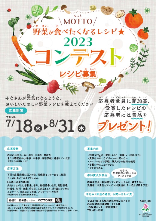 野菜レシピコンテストのポスター
