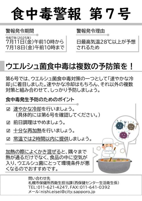 R7alert07