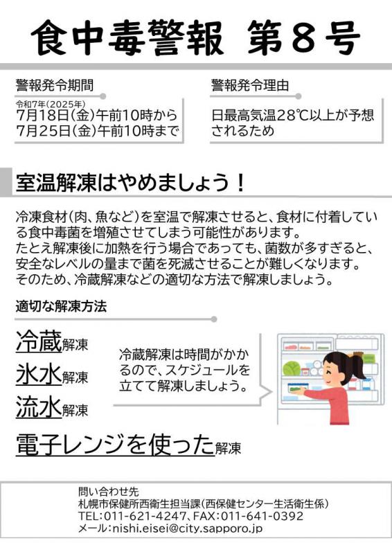 R7alert08